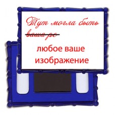 Заготовка акрилового магнита премиум 80х110 синяя