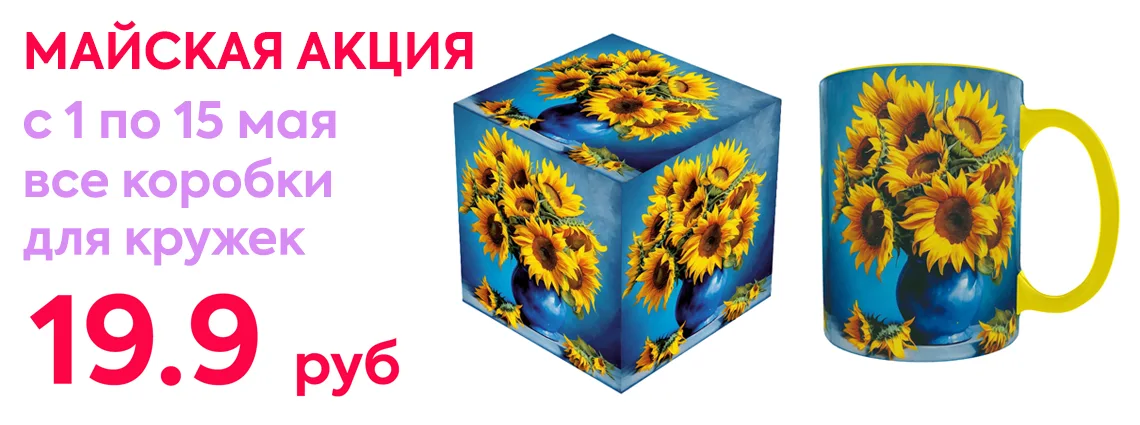 Коробки для кружек оптом