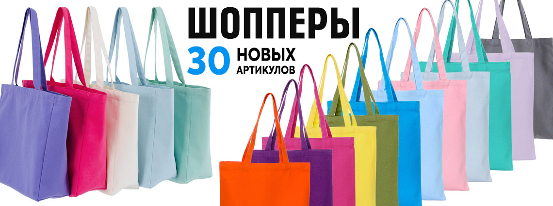 Шоперы под печать