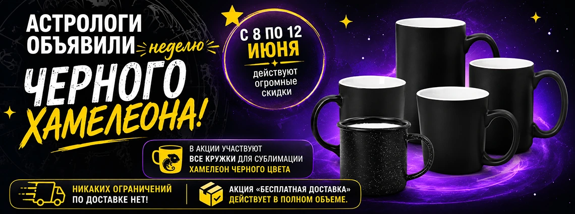 Кружки Хамелеон