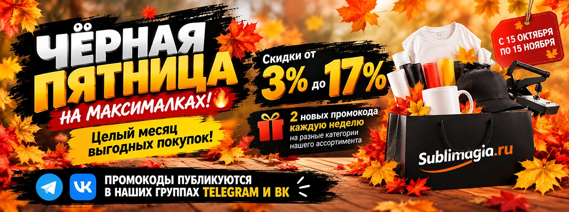 Промокоды