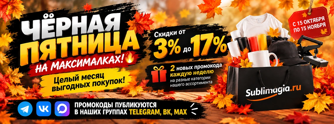 Промокоды
