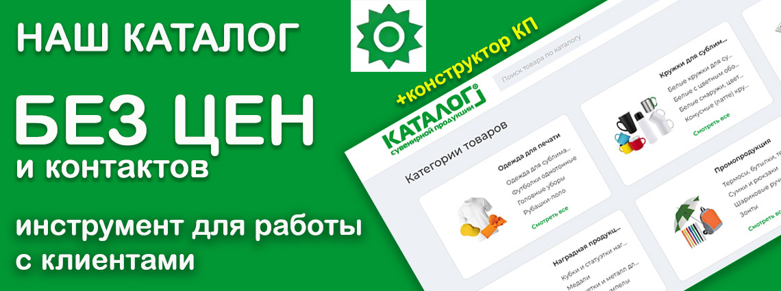 Каталог промопродукции