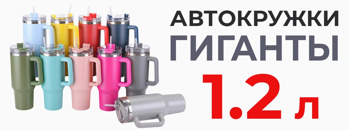 Автокружки оптом