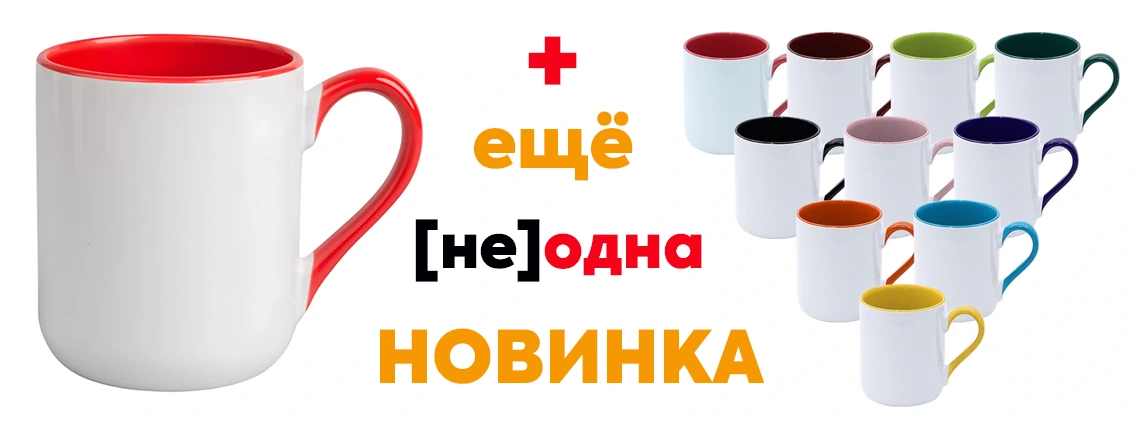 Кружки с каплевидной ручкой