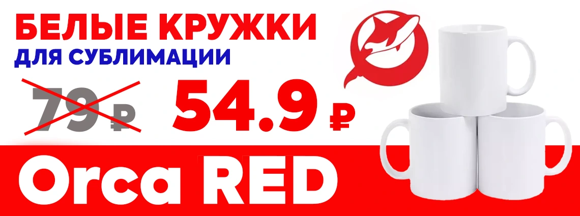 Кружки Orca оптом