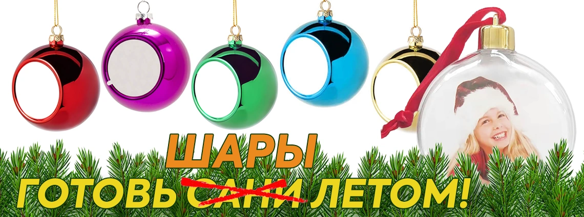 Елочный шар под вставку