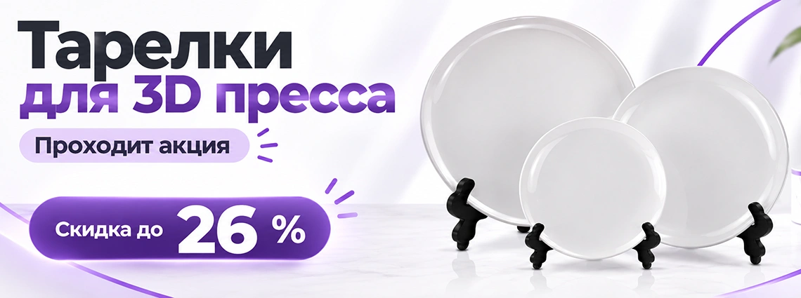Акция!
