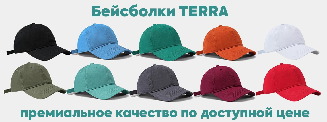 Бейсболки под печать