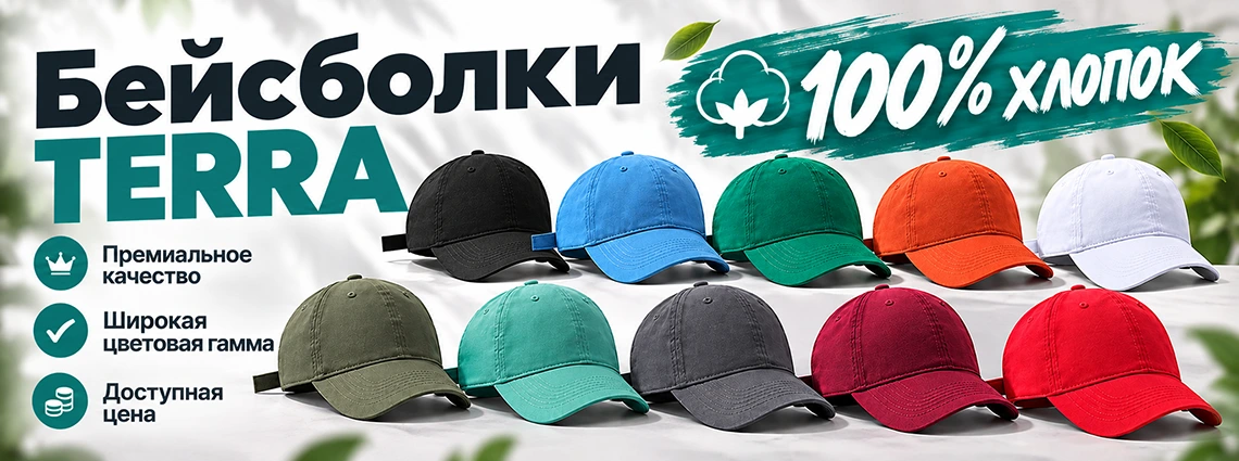Бейсболки под печать