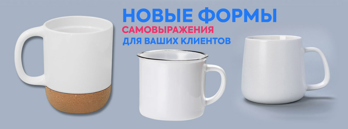 Кружки для сублимации