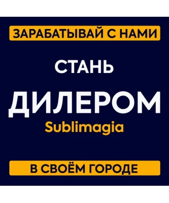 Стань дилером