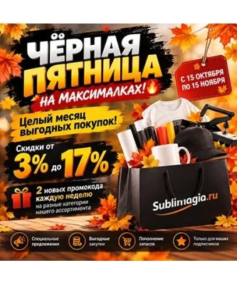 Промокоды