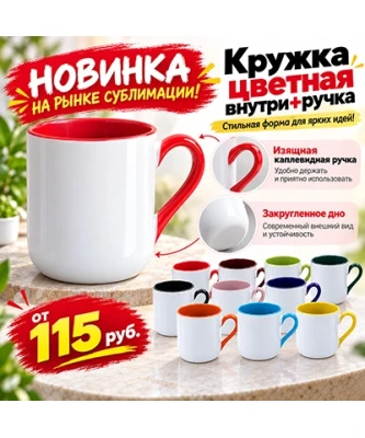 Новые кружки для сублимации