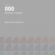 Пленка самоклеящаяся Oracal 641 000 прозрачный, глянец