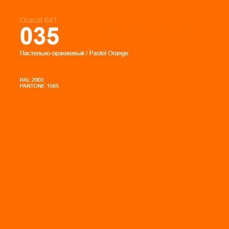 Пленка самоклеящаяся Oracal 641 035 pastel orange, глянец