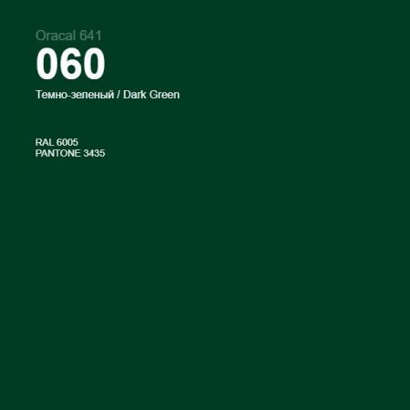 Пленка самоклеящаяся Oracal 641 060 dark green, глянец