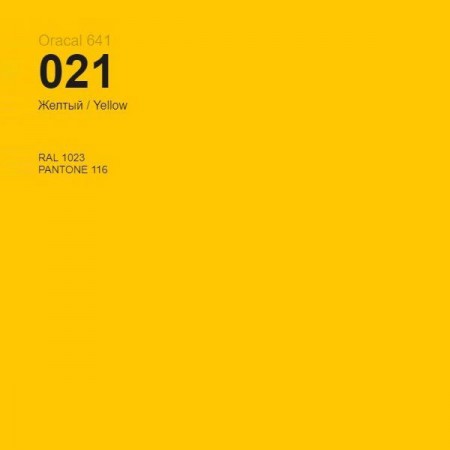 Пленка самоклеящаяся Oracal 641 021 yellow, глянец