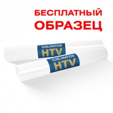 Сублимация HTV для темных х/б тканей, полуглянец, ОБРАЗЕЦ 0.2м